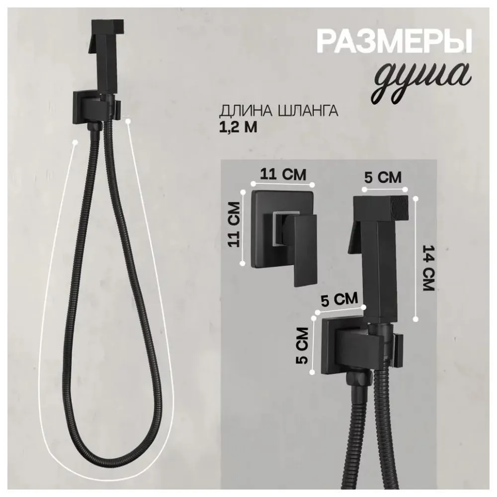 Гигиенический душ со смесителем встраиваемый Hansberge H3070BL, черный