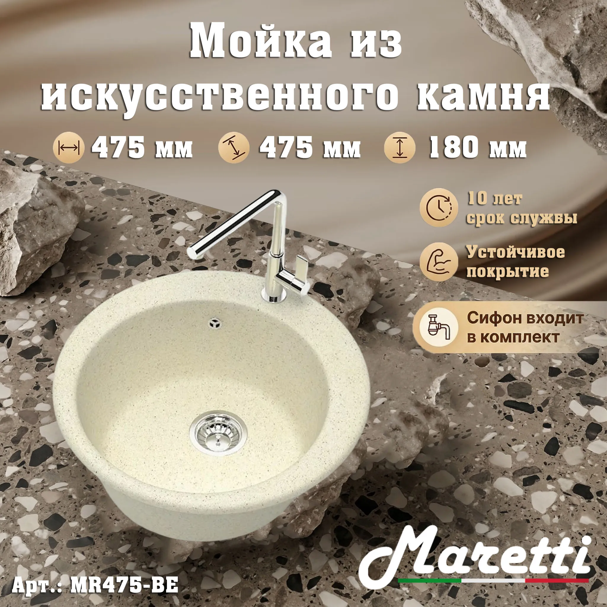 Кухонная мойка Maretti Kitchen MR475-BE, бежевый