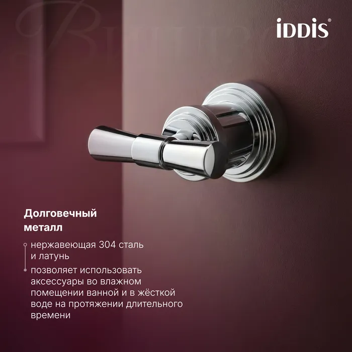 Крючок IDDIS Виндзор (Windsor) хром глянцевый (WINSC20i41)