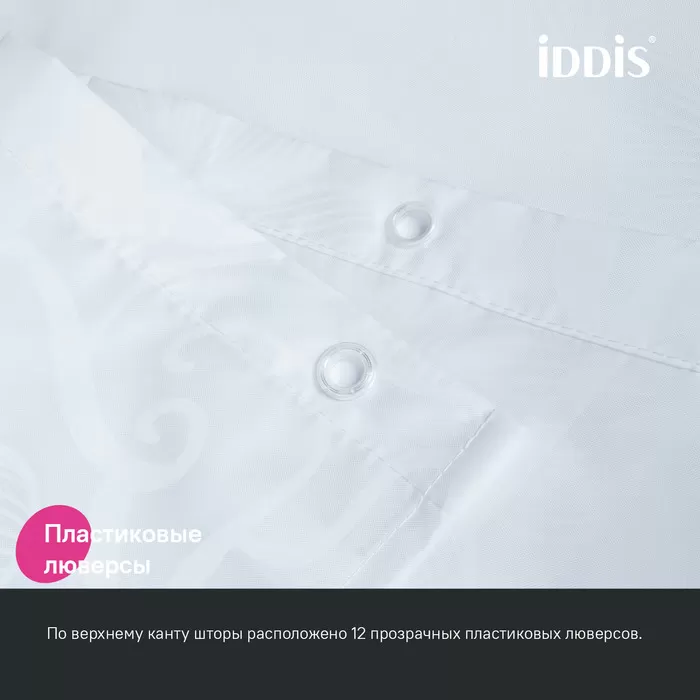 Штора для ванной IDDIS 200x180 см, Полиэстер (BD03P18i11)