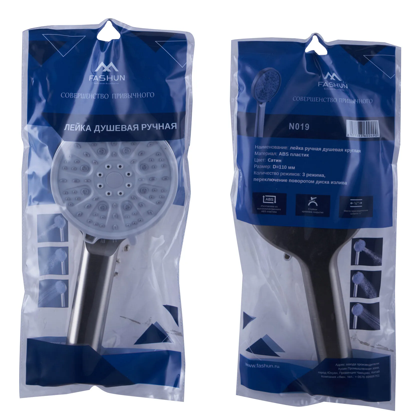 Лейка ручная душевая FASHUN круглая (N019)