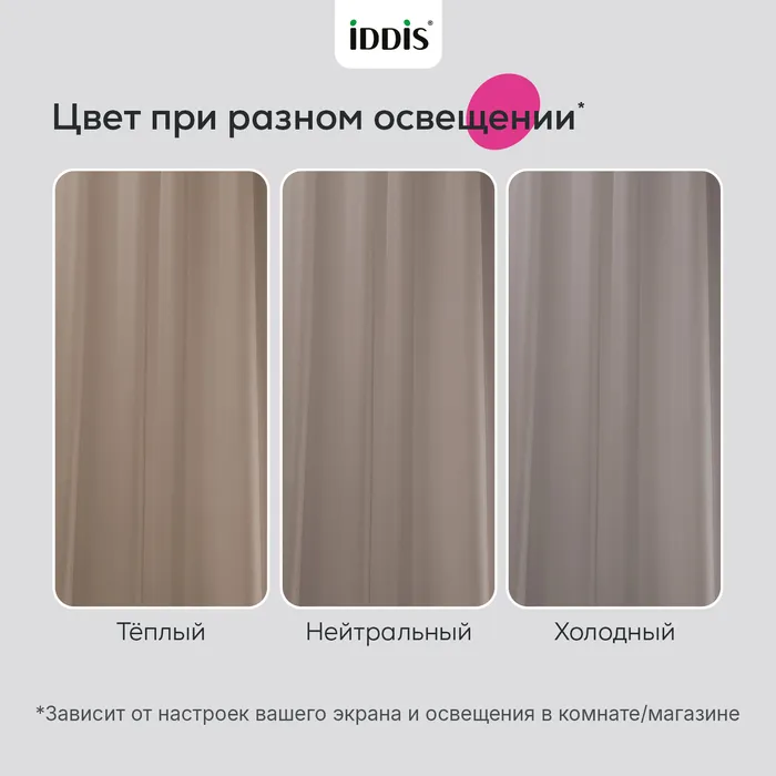 Штора для ванной IDDIS Бэйс (Base) 200x180 см, полиэстер, светло-коричневый (TS06P18i11)