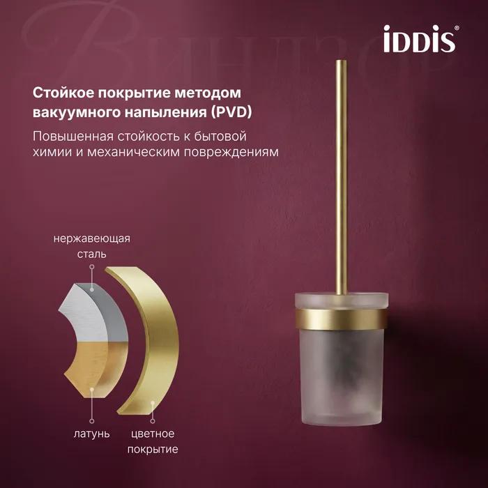 Ёршик IDDIS Виндзор (Windsor) матовое стекло, золото матовое (WINMGG0i47)