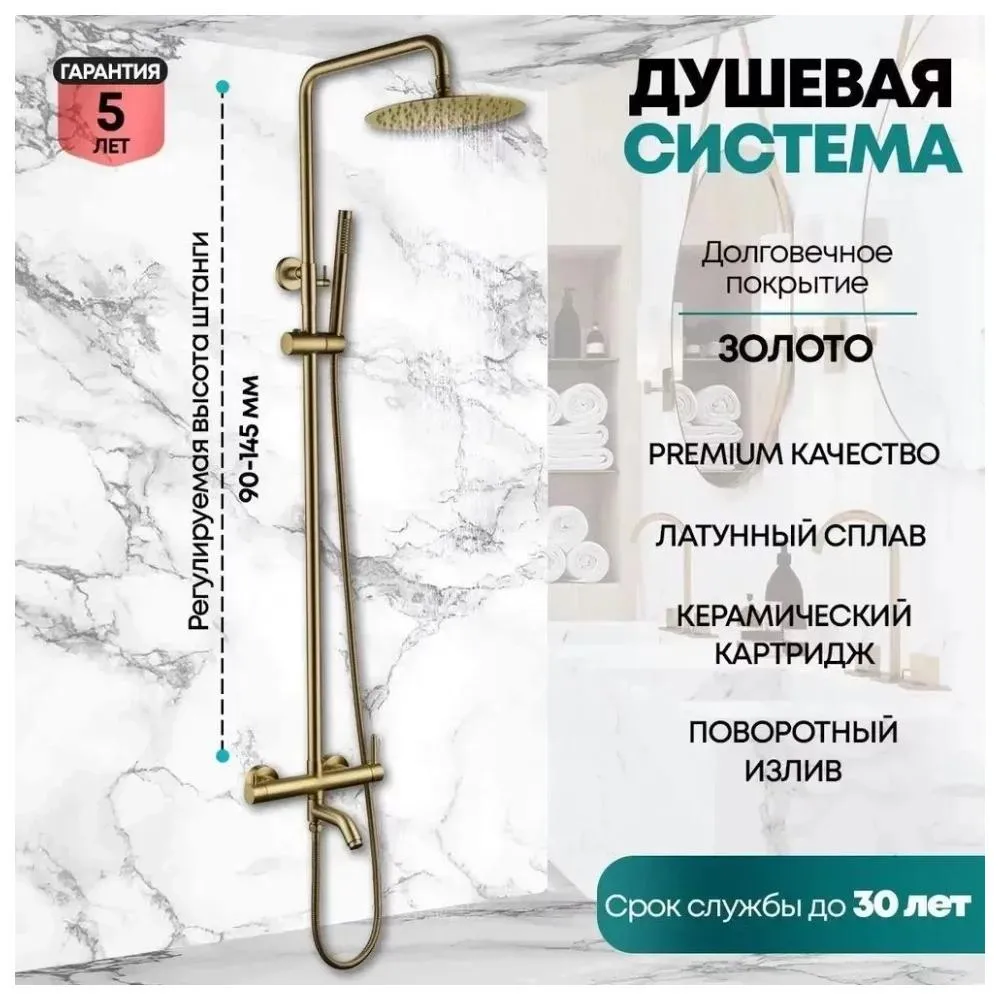 Душевая система Grocenberg GB7099MG, матовое золото