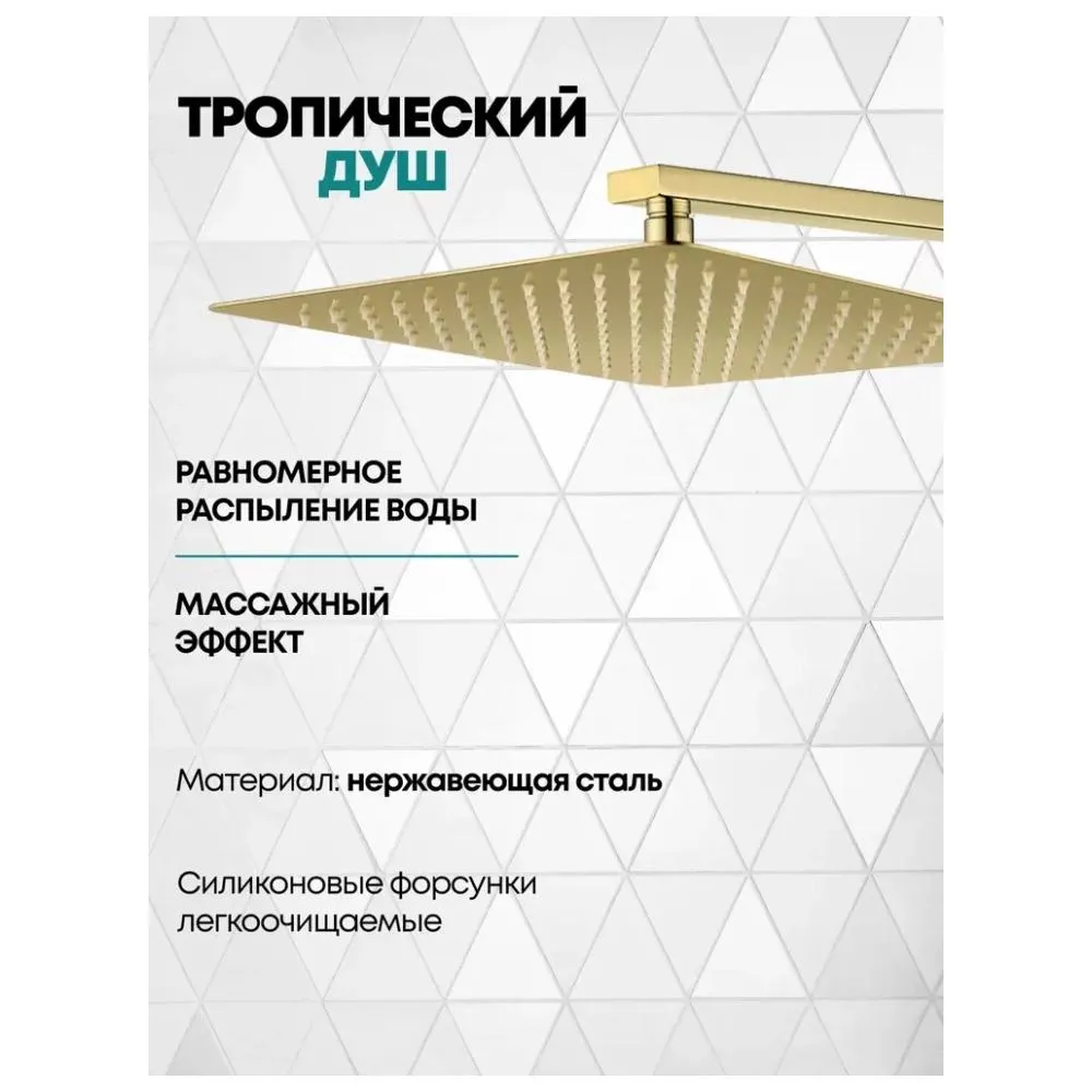 Душевая система встраиваемая (без излива) Grocenberg GB5040GO, золото