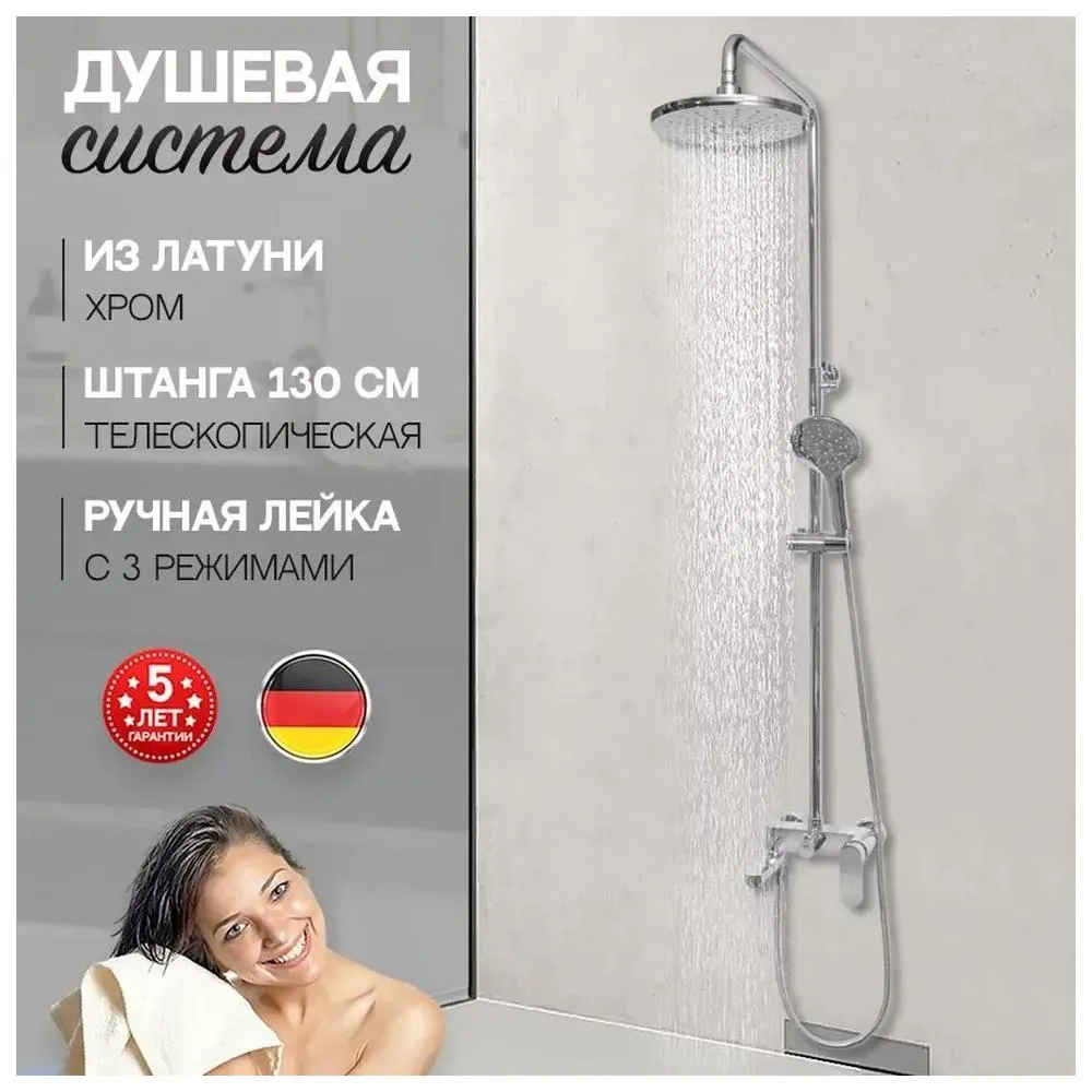 Душевая система Hansberge H5044C, хром