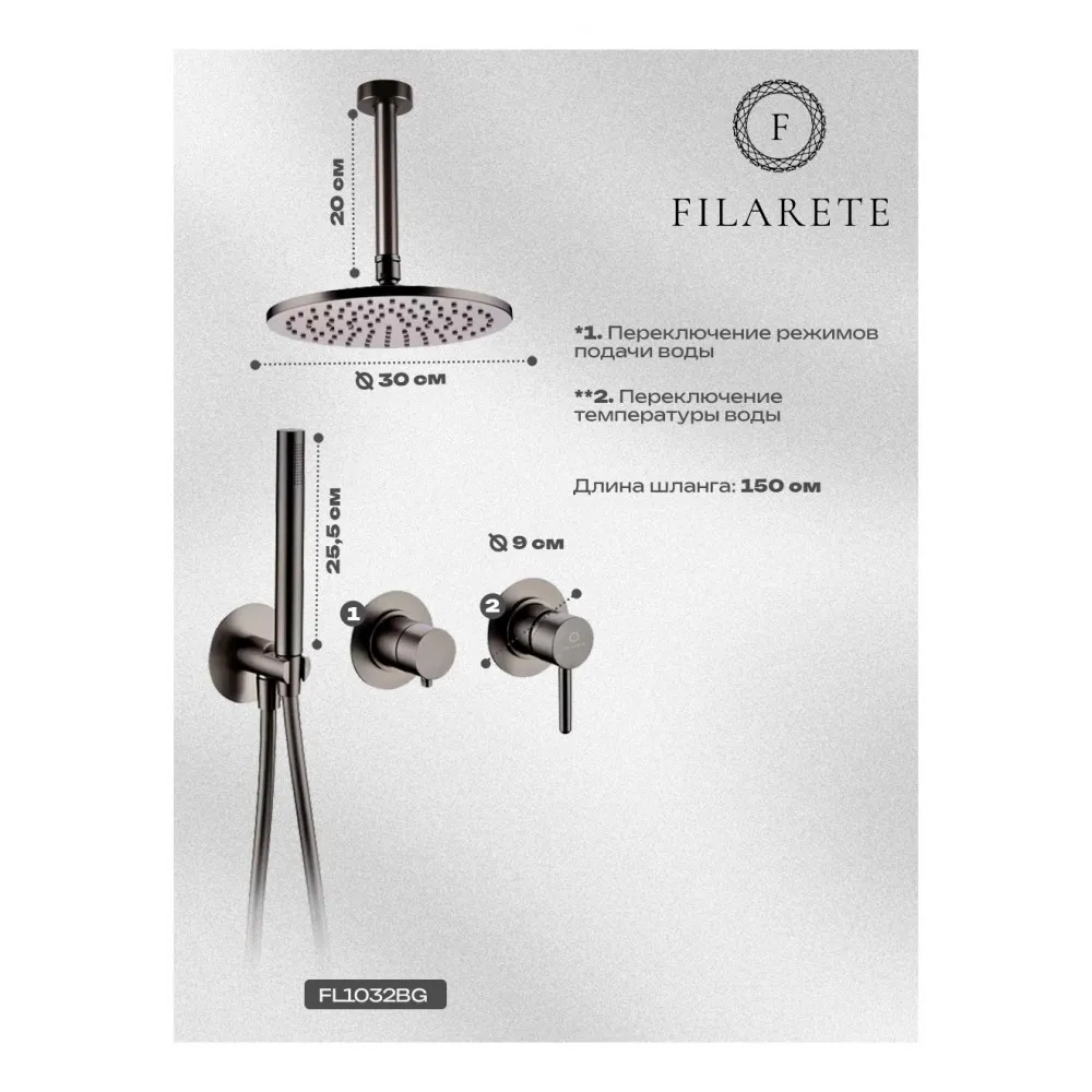 Душевая система встраиваемая FILARETE FL1032BG, графит