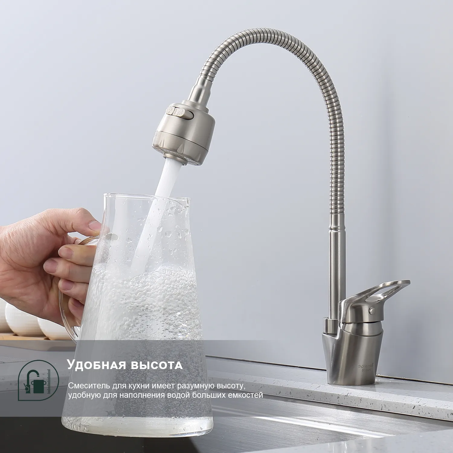 Смеситель Splenka S202.47.05 для кухни 2-х режимный гибкий поворотный излив, сатин