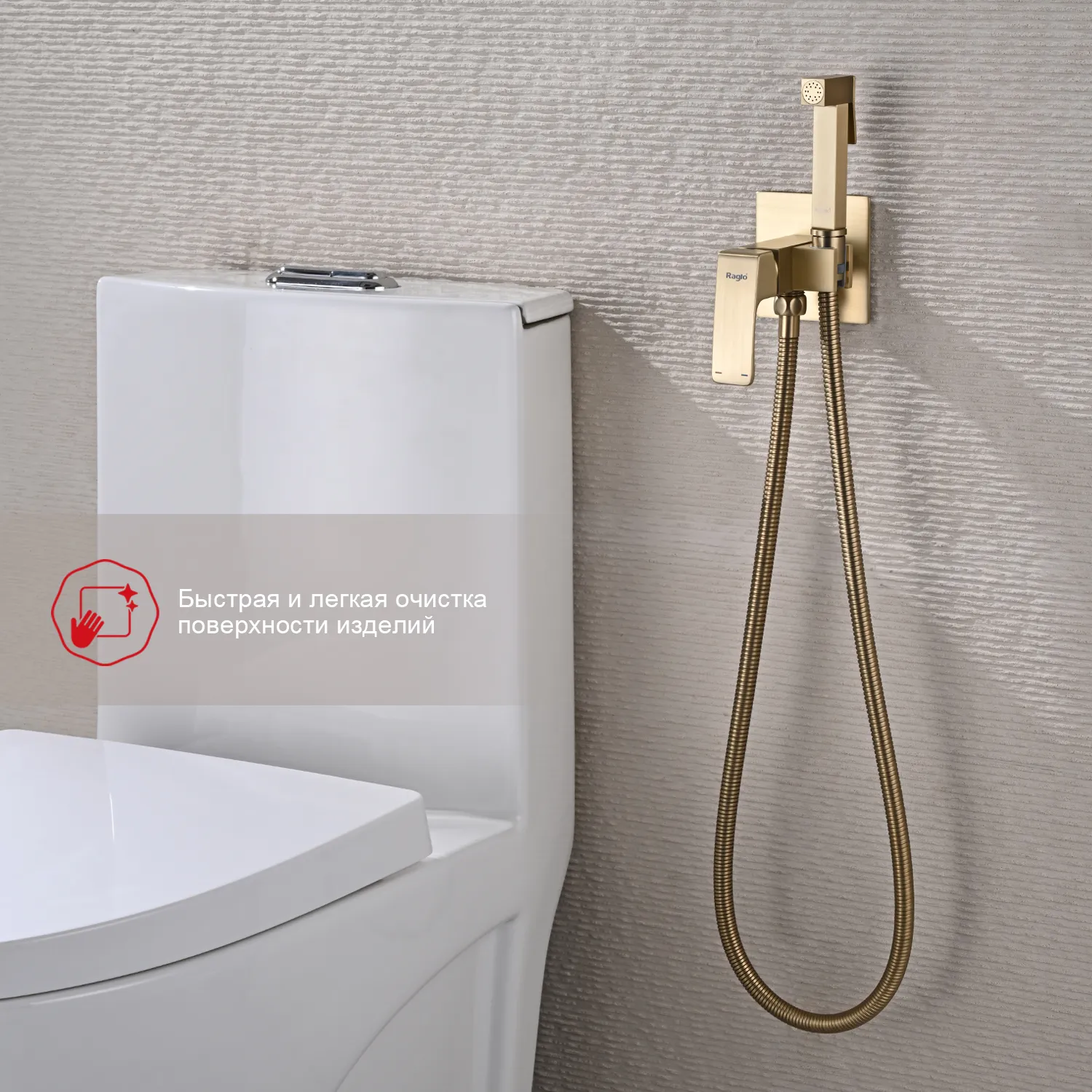 Смеситель Raglo встраиваемый с гигиеническим душем (R01.52.03)