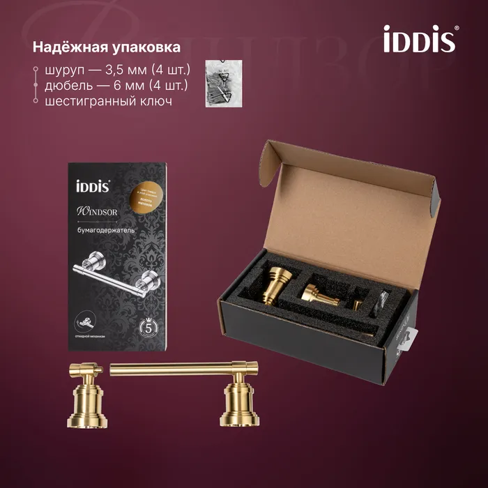 Держатель для туалетной бумаги IDDIS Виндзор (Windsor) золото матовое (WINMG00i43)