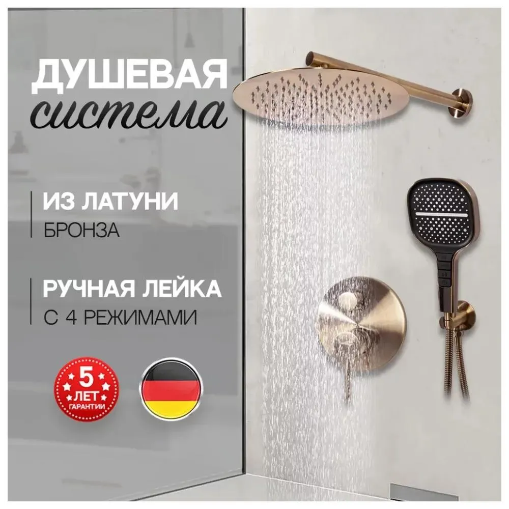 Душевая система встраиваемая (без излива) Hansberge H6090BR, бронза