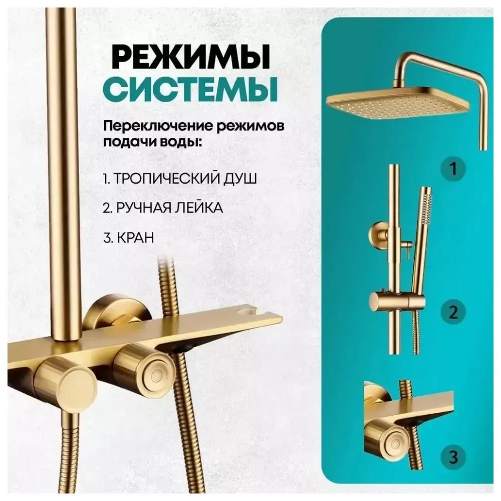 Душевая система с термостатом Grocenberg GB7038MG, матовое золото