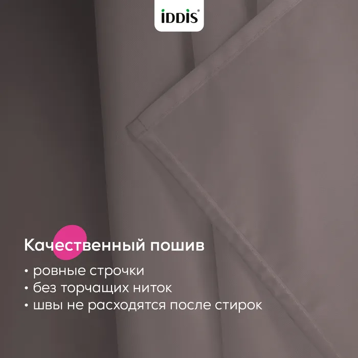 Штора для ванной IDDIS Бэйс (Base) 200x180 см, полиэстер, коричневый (TS03P18i11)