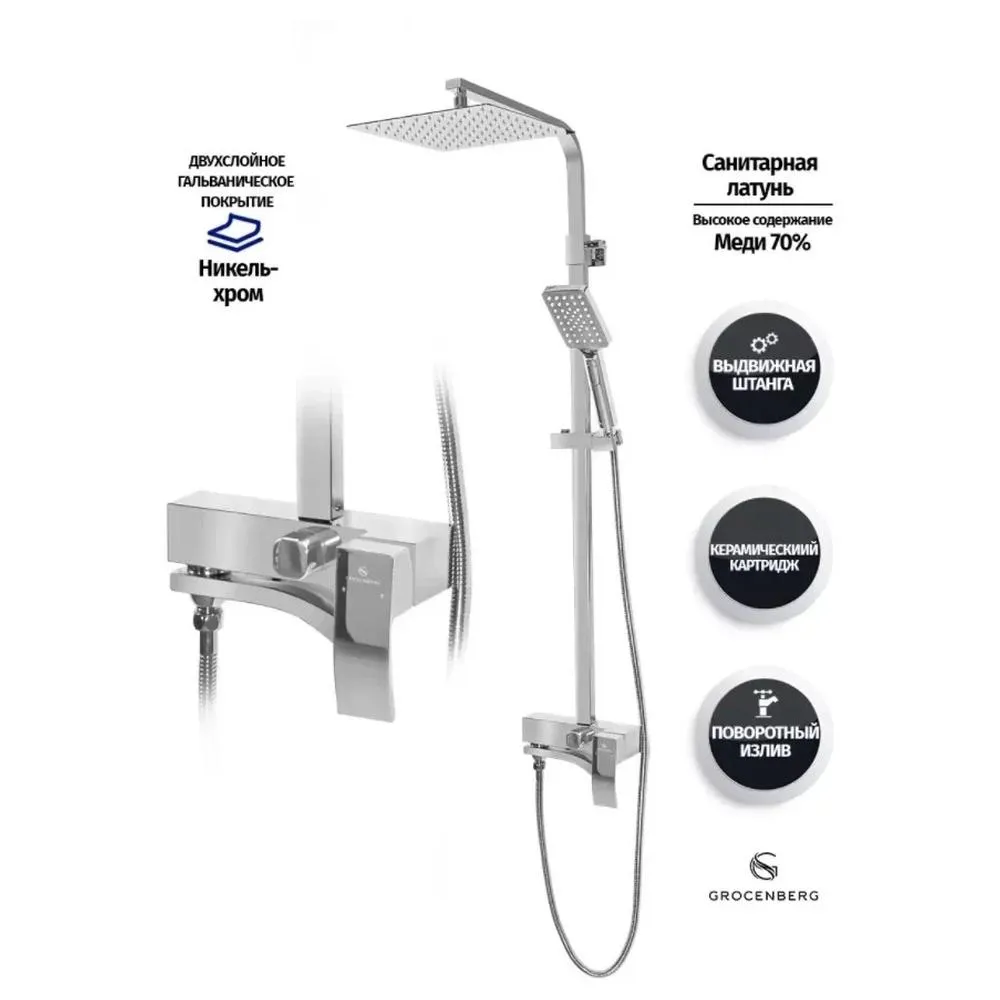 Душевая система Grocenberg GB7007-1CR, хром