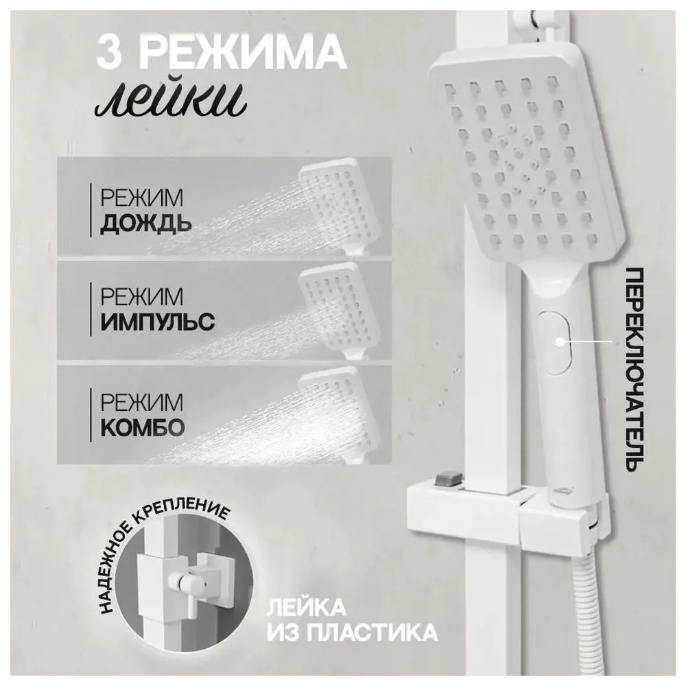 Душевая система Hansberge H5077WW, белый