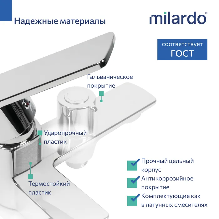 Смеситель для ванны,хром глянцевый, Poli, Milardo (POLSB00M02)