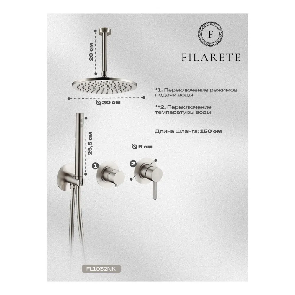 Душевая система встраиваемая FILARETE FL1032NK, никель