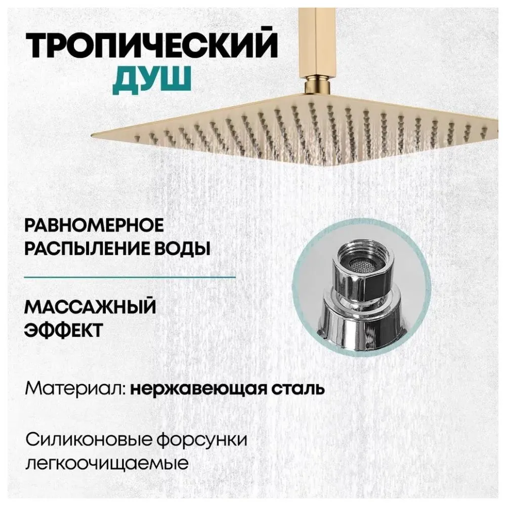 Душевая система встраиваемая (без излива) Grocenberg GB5089MG-4, матовое золото