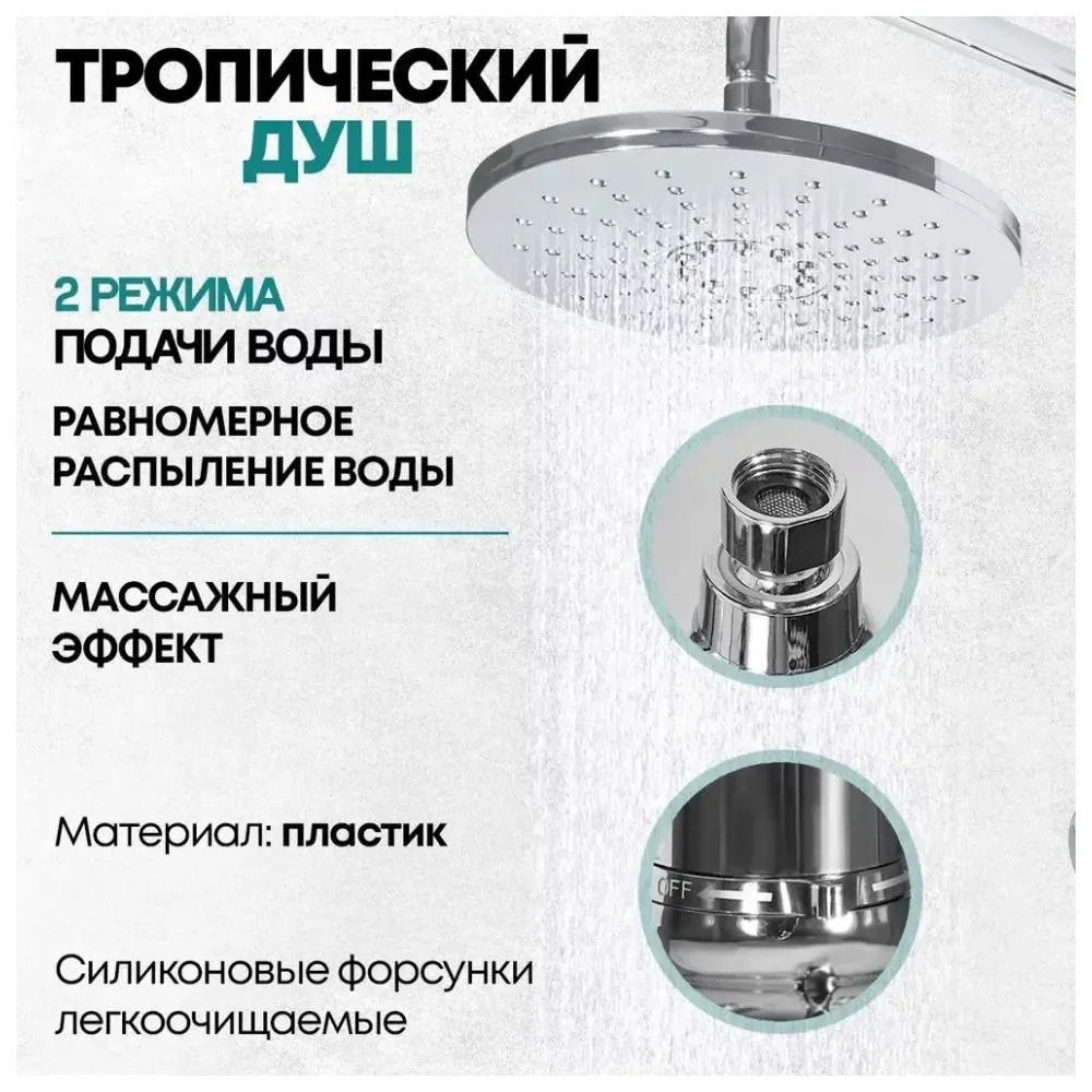 Душевая система Grocenberg GB7009CR, хром