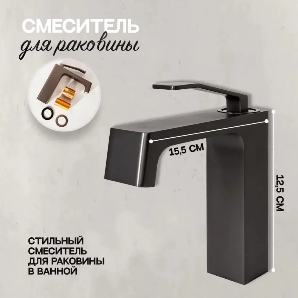 Смеситель для раковины Hansberge H1065BG, графит