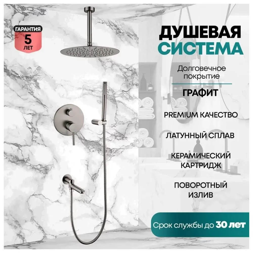 Душевая система встраиваемая Grocenberg GB5099BG-2, графит