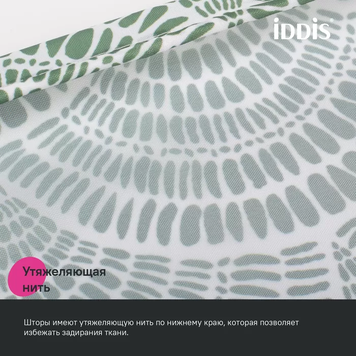 Штора для ванной, 200x180 см, Полиэстер, зеленый, IDDIS (BW04P18i11)