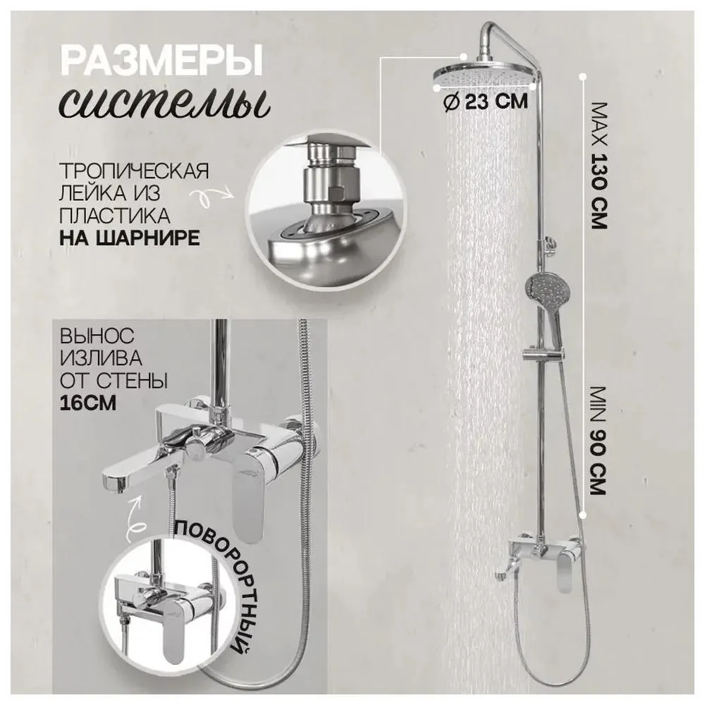 Душевая система Hansberge H5044C, хром