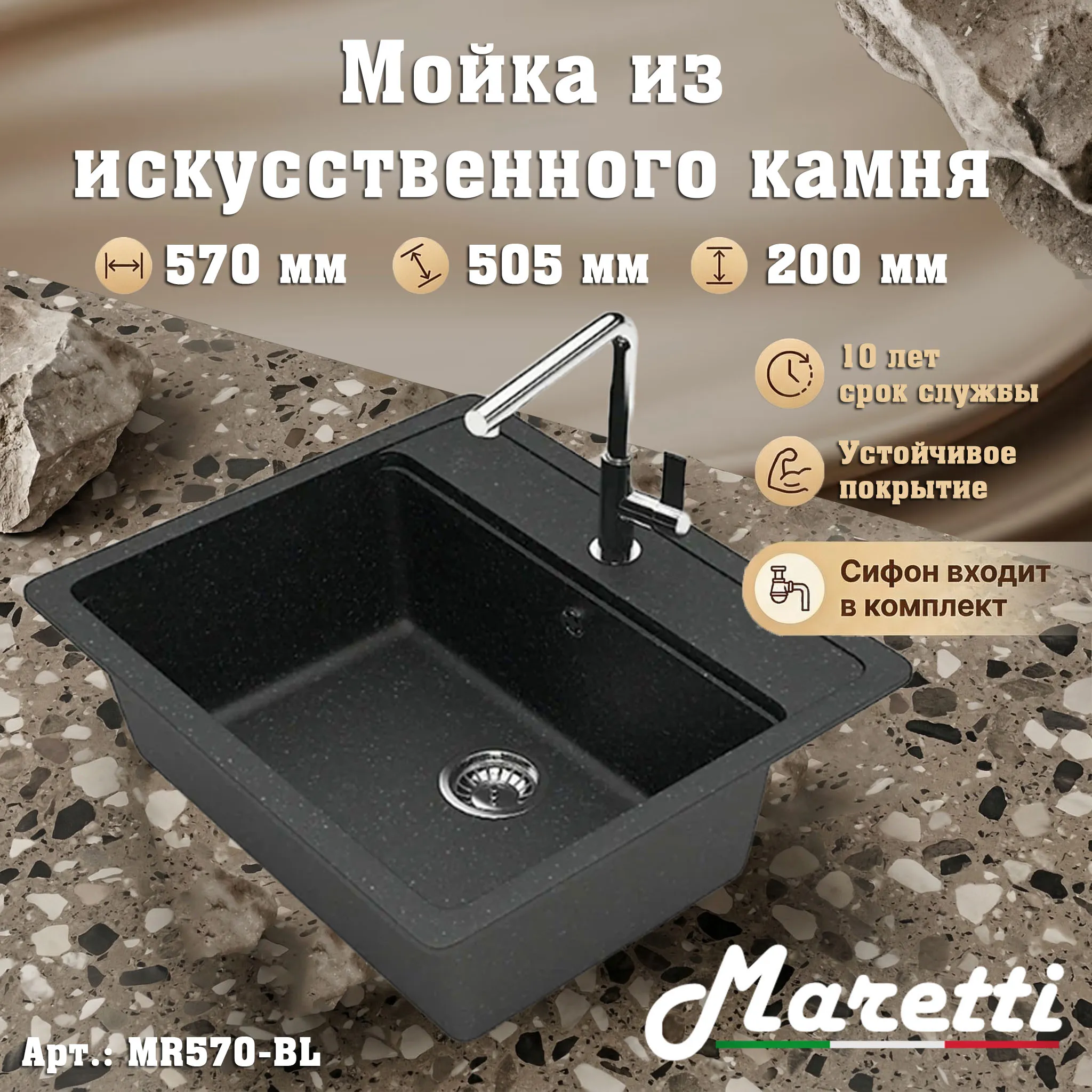 Кухонная мойка Maretti Kitchen MR570-BL, черный