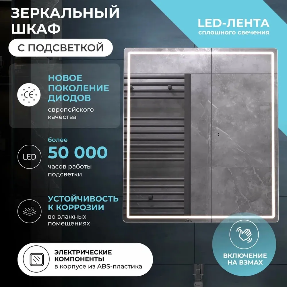 Зеркальный шкаф VIGO Геометрия Классик 636, 70 см
