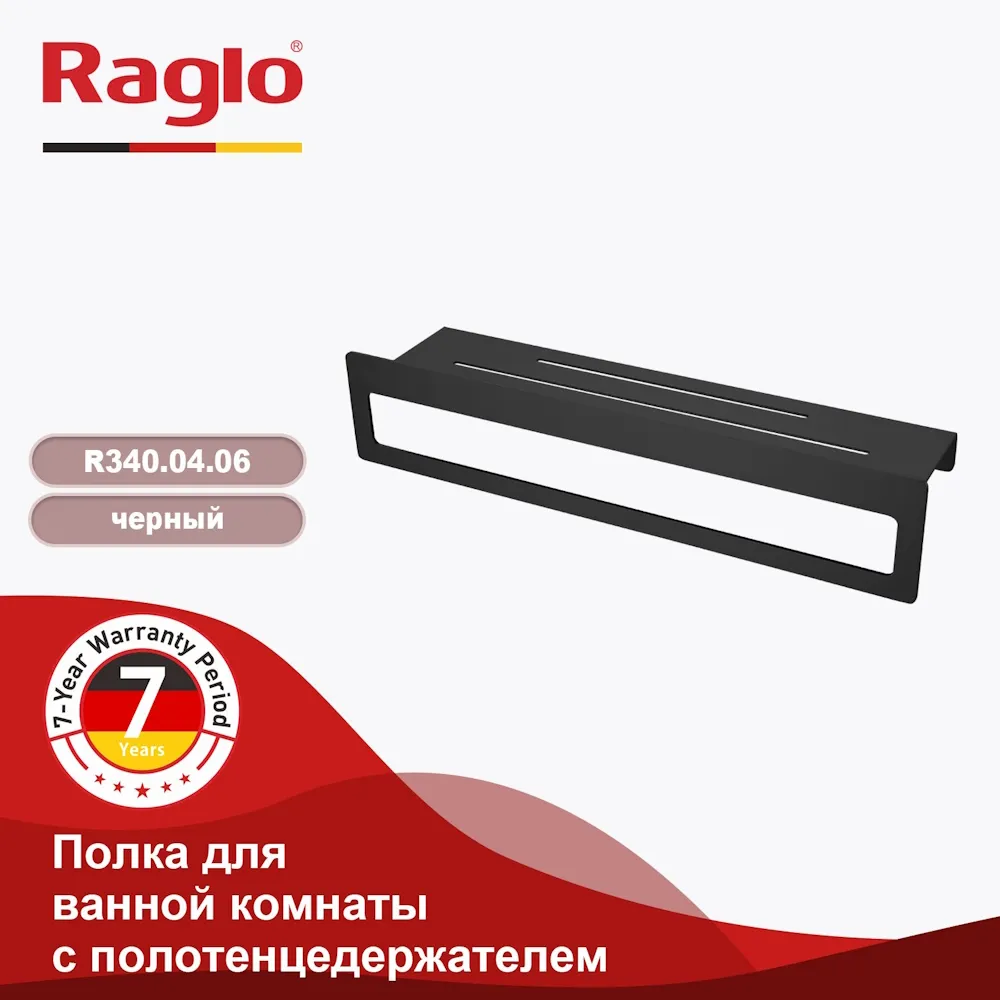 Полка RAGLO для ванной комнаты с держателем полотенец 400*103*82мм (R340.04.06)