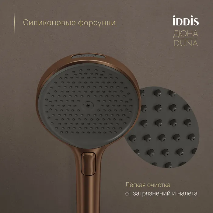 Лейка для душа IDDIS Дюна (Duna) медь матовая (DUN4FMCi18)