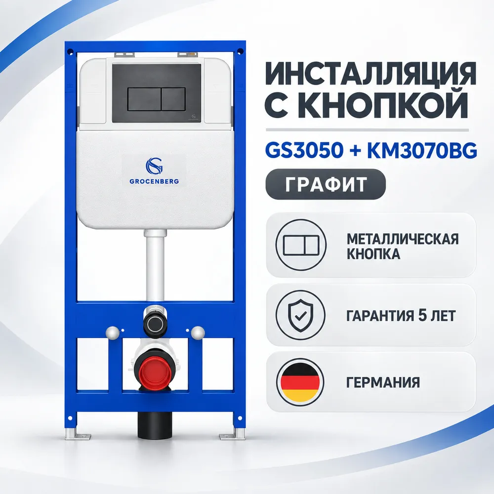 Инсталляция для унитаза с клавишей смыва Grocenberg GS3050-KM3070BG, графит