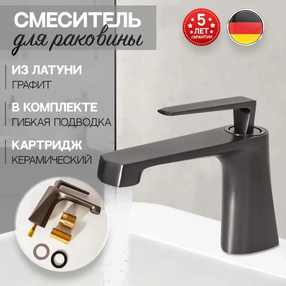 Смеситель для раковины Hansberge H1068BG, графит