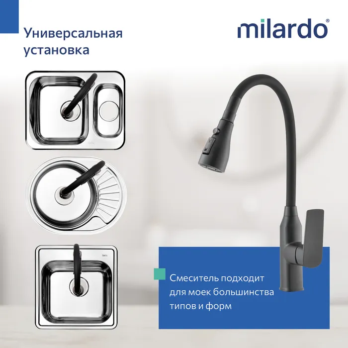 Смеситель для кухни Milardo Poli с гибким изливом, черный матовый (POLBL0FM05)