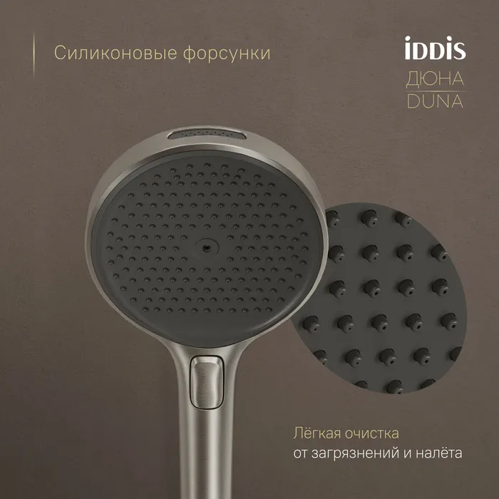 Лейка для душа IDDIS Дюна (Duna) никель матовый (DUN4FBNi18)
