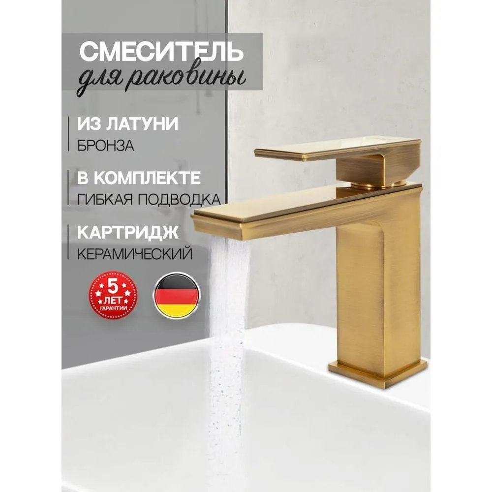 Смеситель для раковины Hansberge H1070BR, бронза