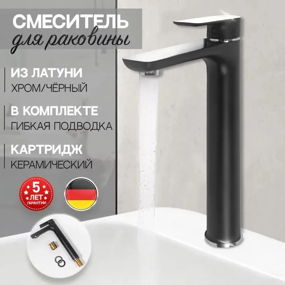 Смеситель для раковины высокий Hansberge H2099BC, черный/хром