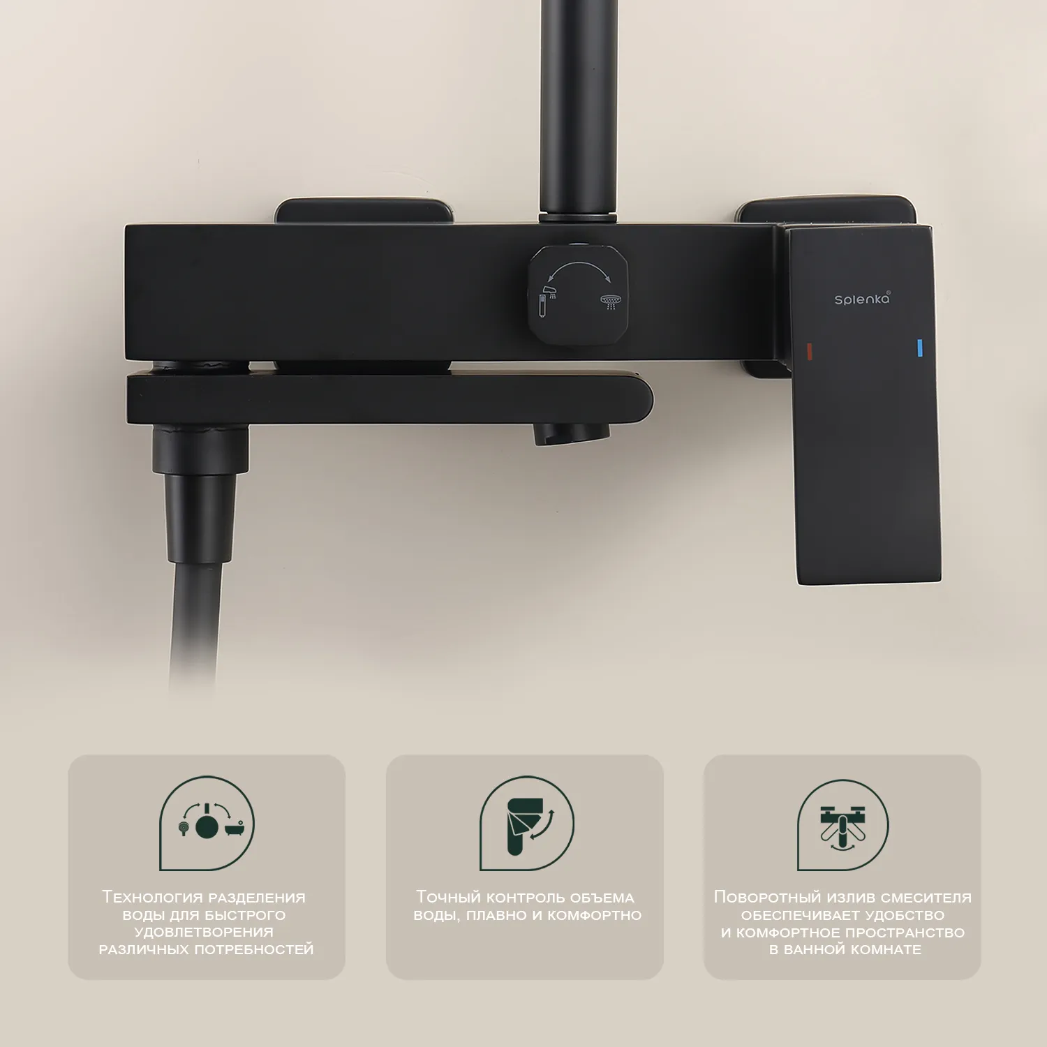 Душевая система Splenka для ванны и душа (S224.24.06)