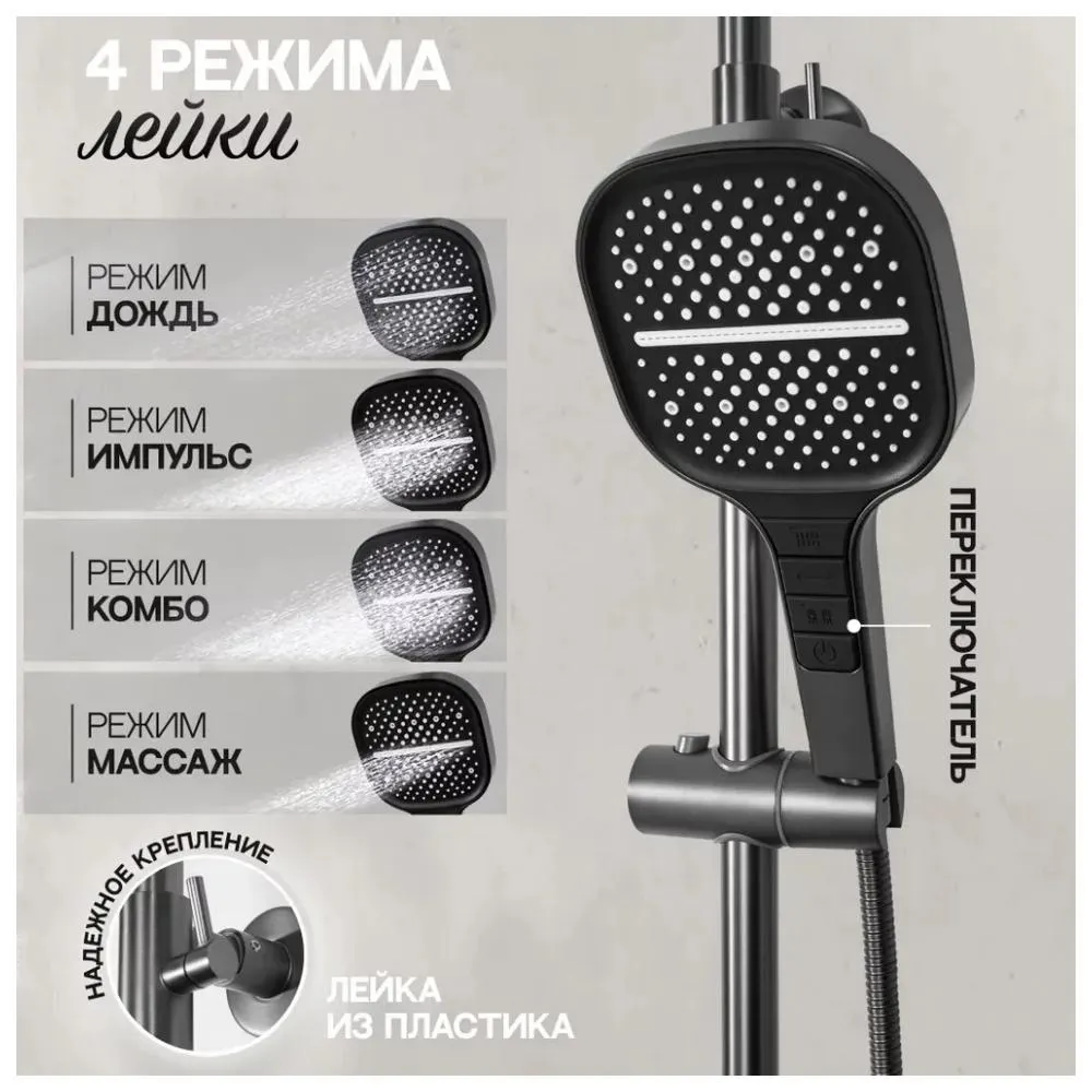 Душевая система Hansberge H5065BG, графит