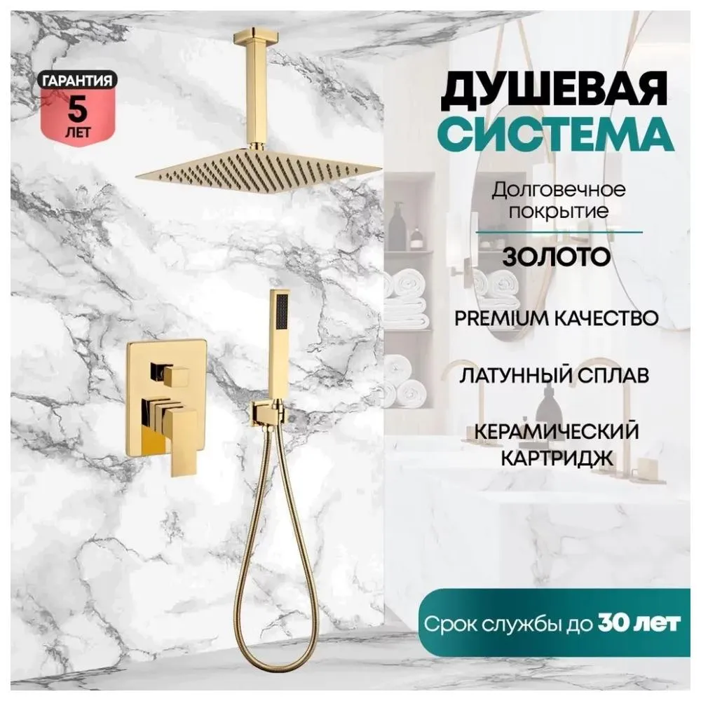 Душевая система встраиваемая (без излива) Grocenberg GB5089GO-4, золото