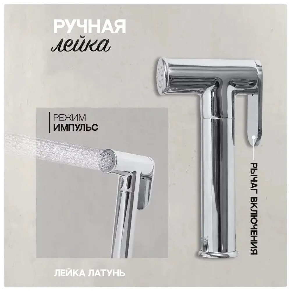 Гигиенический душ со смесителем встраиваемый Hansberge H3099C, хром