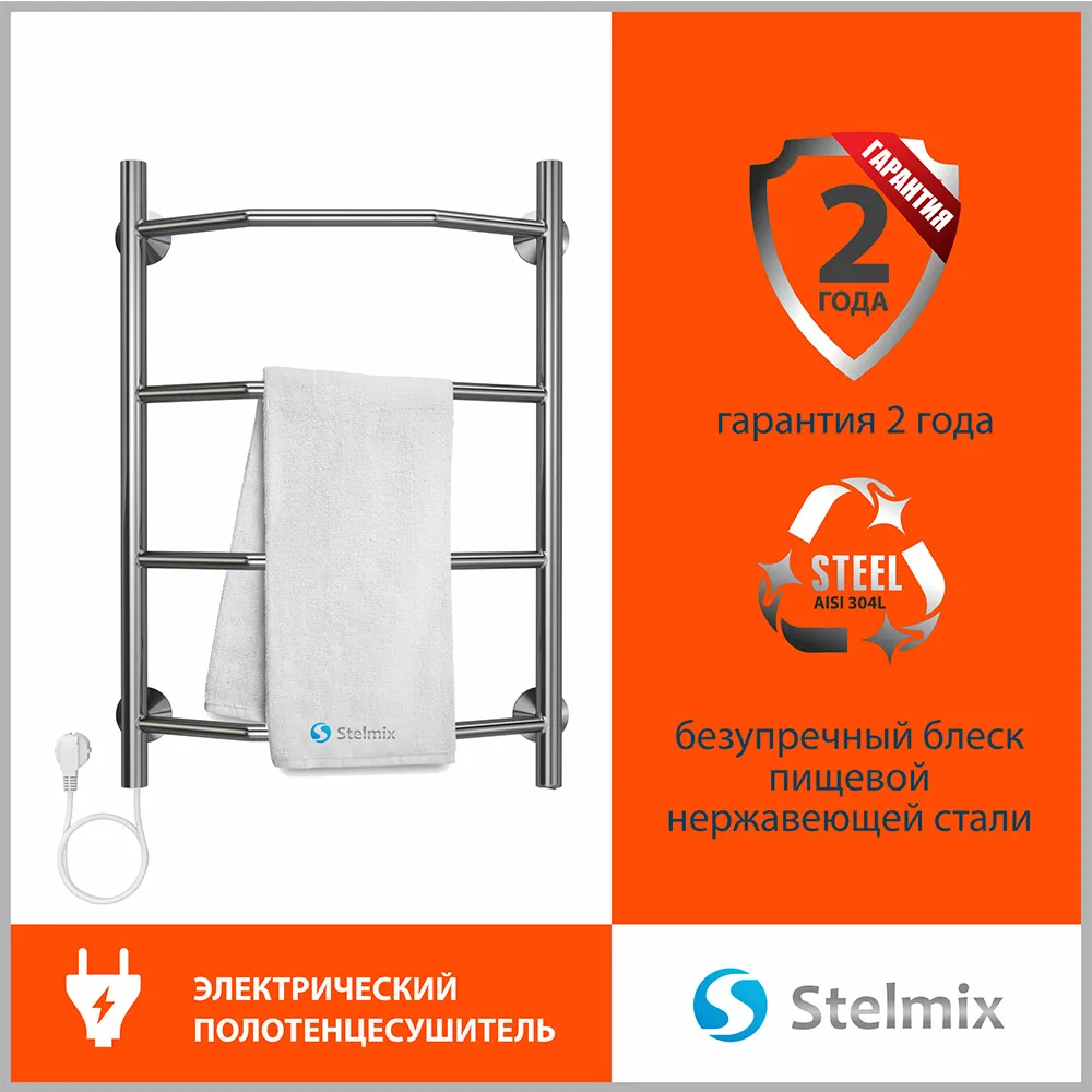 Полотенцесушитель электрический Stelmix 60x40 см, трапеция