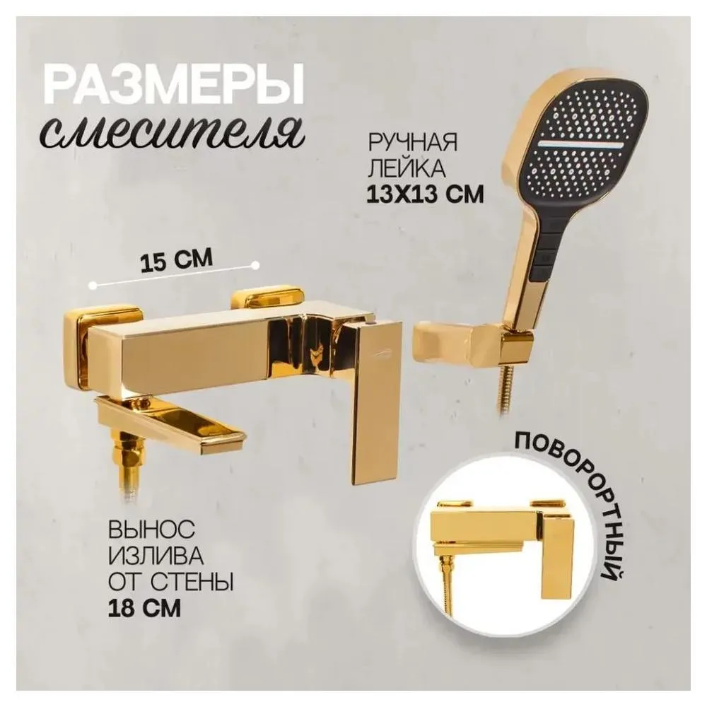 Смеситель для ванны Hansberge H4070GO, золото