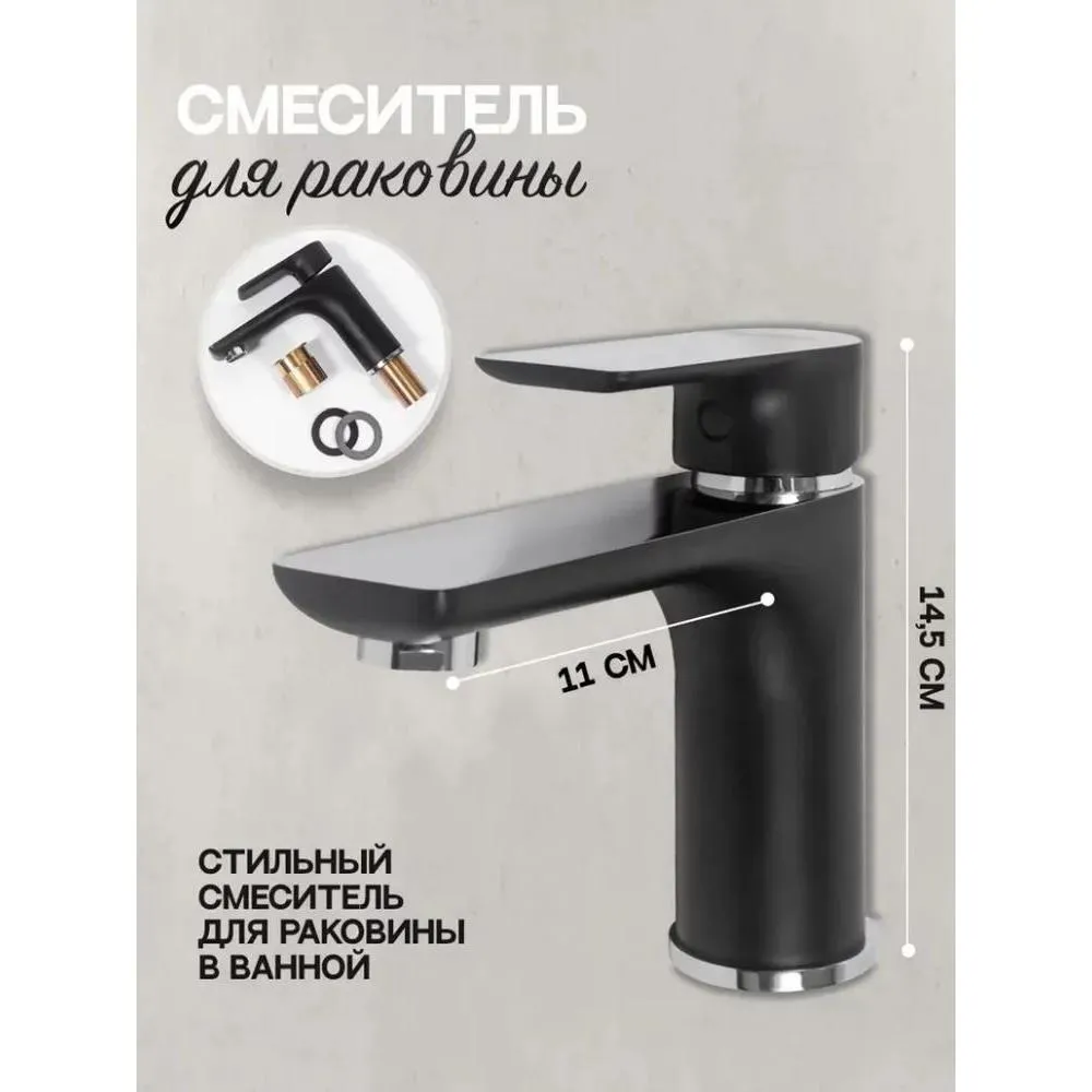 Смеситель для раковины Hansberge H1099BC, черный/хром