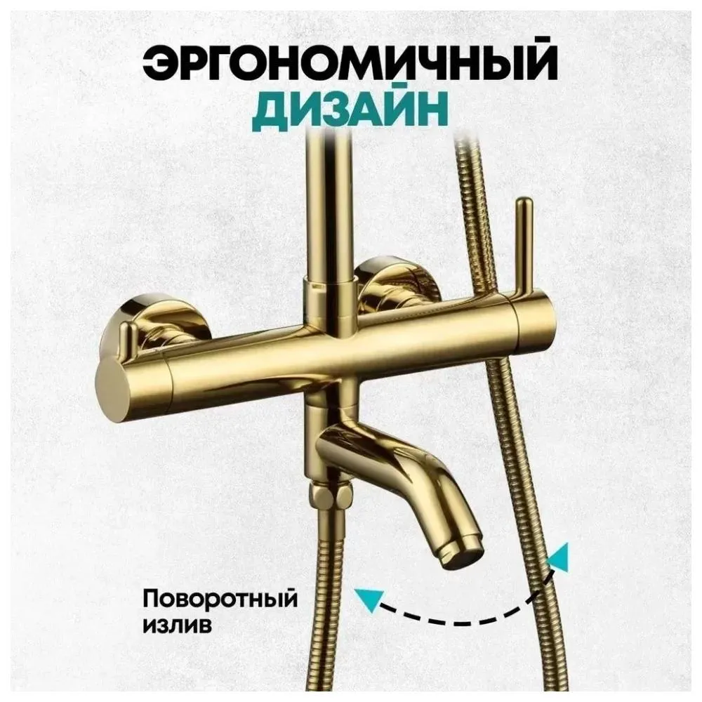 Душевая система Grocenberg GB7099GO, золото