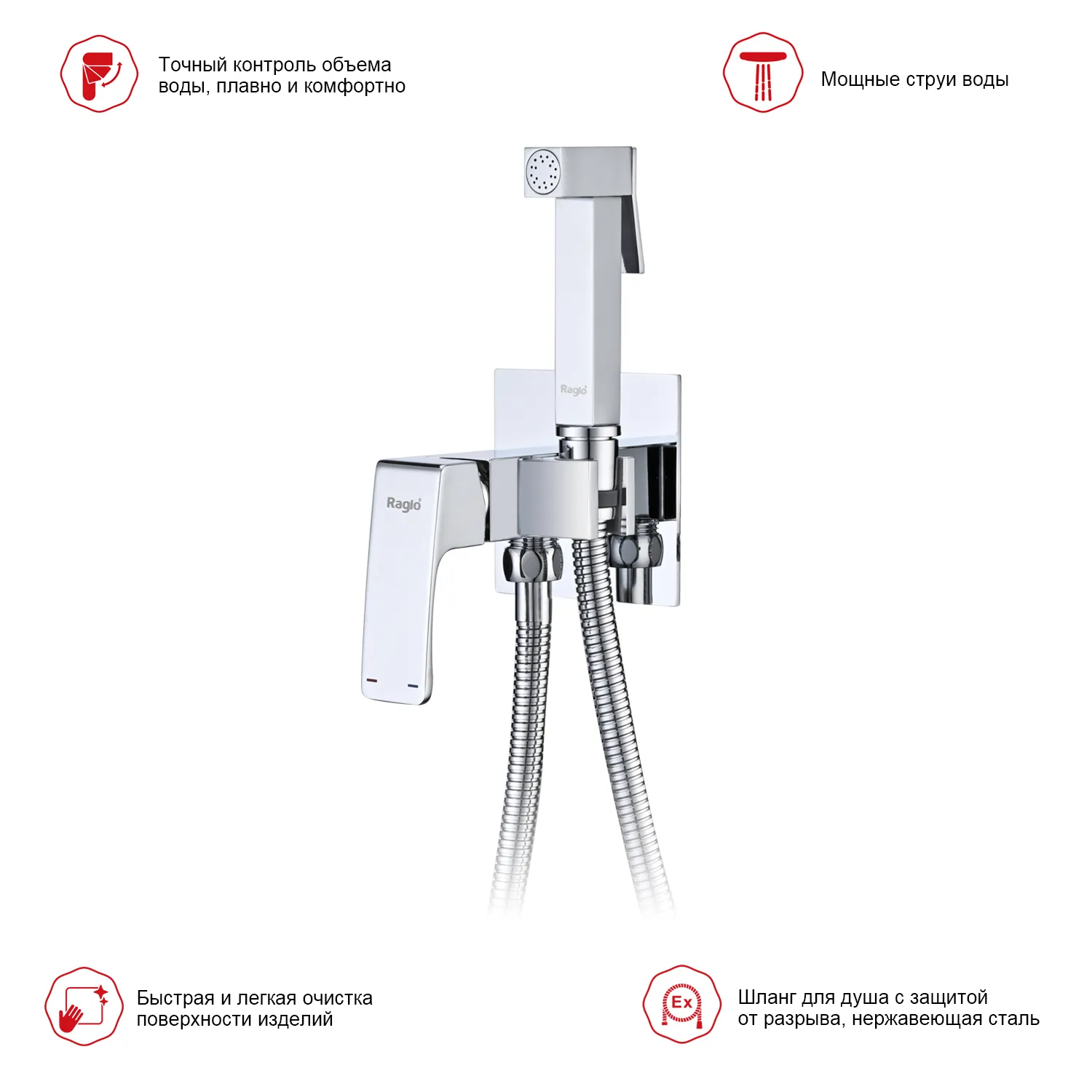 Смеситель Raglo встраиваемый с гигиеническим душем (R01.52)