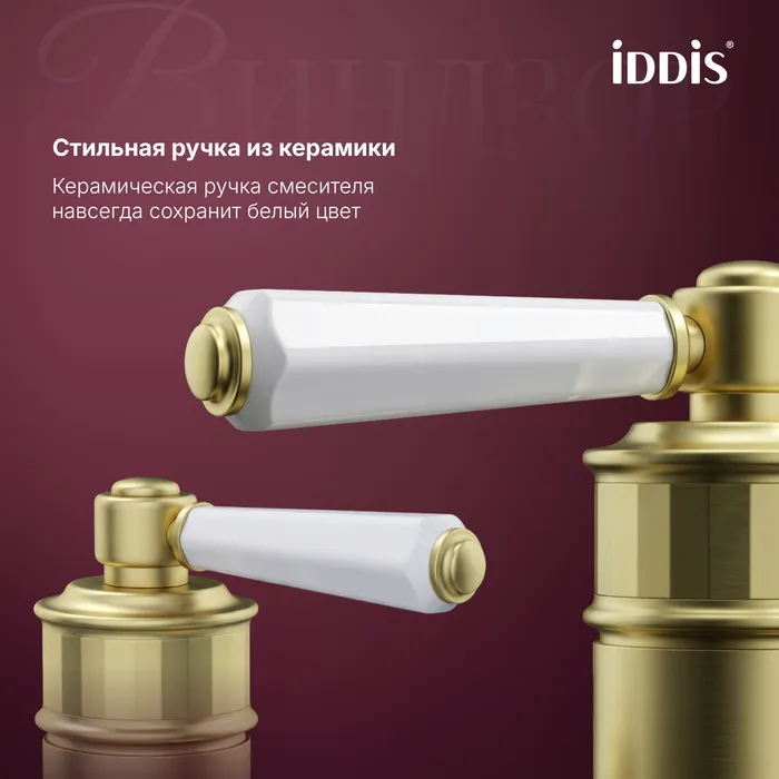 Смеситель для настольного умывальника IDDIS Виндзор (Windsor) золото матовое (WINMG01i01)