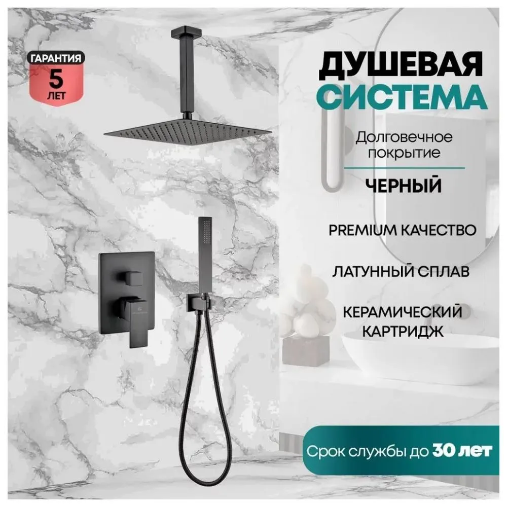 Душевая система встраиваемая (без излива) Grocenberg GB5089BL-4, черный