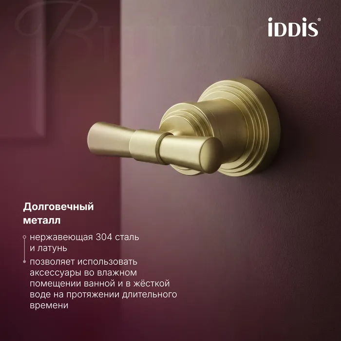 Крючок IDDIS Виндзор (Windsor) золото матовое (WINMG20i41)