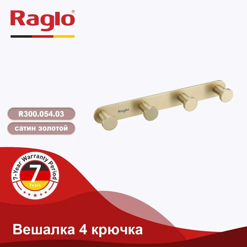 Крючок для полотенец Raglo R300.054.03 четверной,сатин золотой